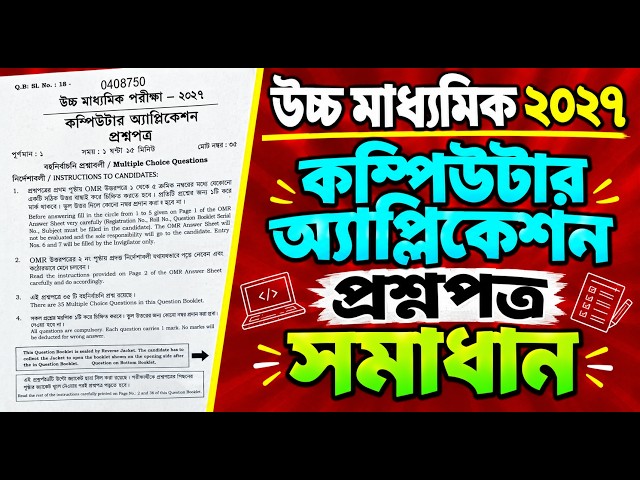 Class 12 Sem 3 Computer Application Question Paper Solved 2027 || HS Semester 3 Computer Application