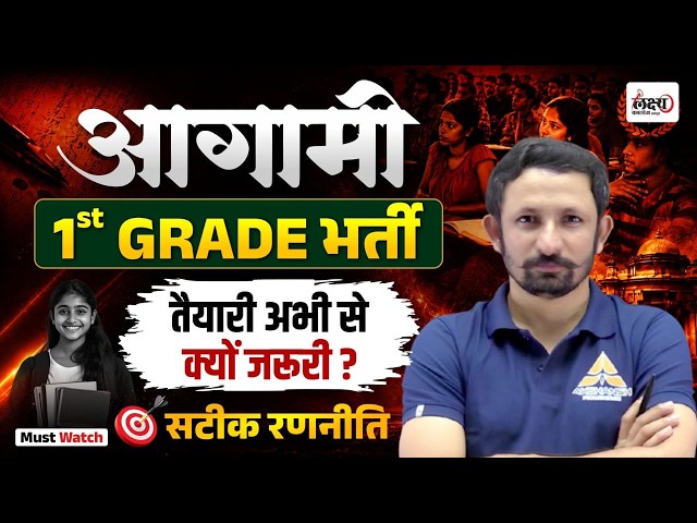 RPSC 1st Grade New Vacancy 2026 | Rajasthan School Lecturer Paper 1 Strategy | Nagvendra Sir