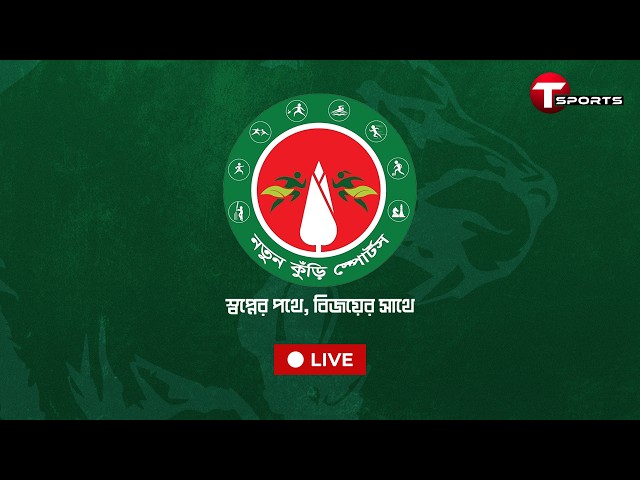 LIVE | Football and Athletics | FINAL | Notun Kuri Sports 2026 | T Sports