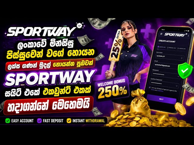 Sportway account created sinhala | tutorial video | how to earn E money sinhala | online job 