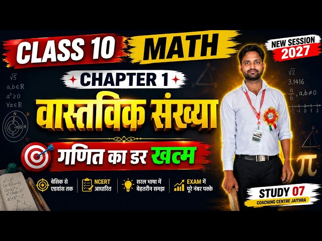 CLASS -10TH MATH CHAPTER -01 COMPLETE BASIC MATH NEW SESSION #study #upmsp #10math