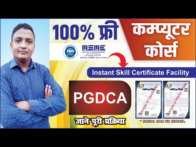 Free Computer Course | PGDCA Certificate in Just 5 Seconds 😱 | Best Online Course 2026 | 100% free