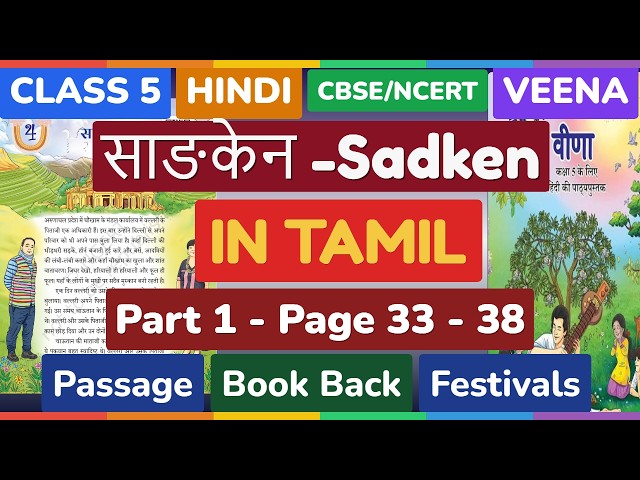 Saadken | Sadken Story Bookback | Class 5 Hindi NCERT Veena Chapter 4 | Full Tamil & English KV CBSE