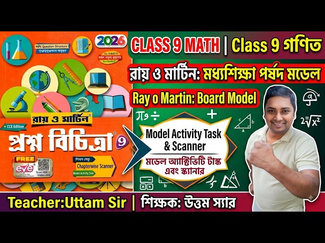 Ray o Martin Class 9 Math Model Question Paper | Uttam Sir
