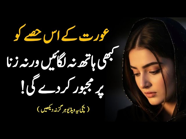 Secrets of Women’s Psychology | Dark Psychology in Islam | Urdu Quotes & Motivation