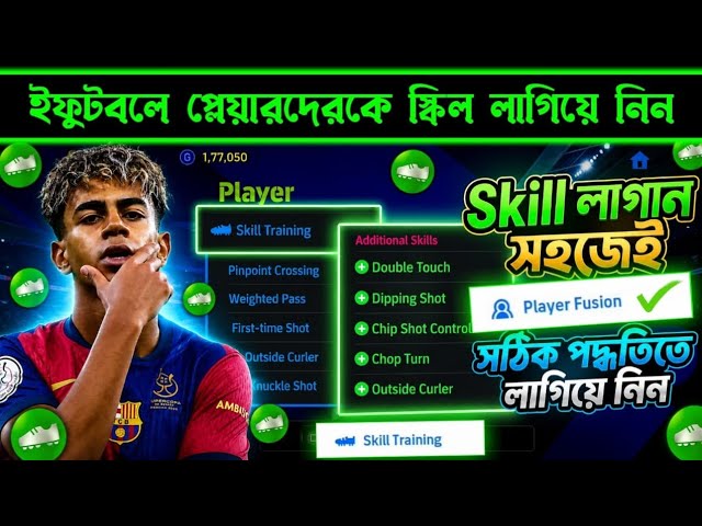 How to Add Additional Skills to Player Fusion😶‍🌫️ || eFootball Additional Skills Add