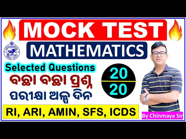 ଜବରଦସ୍ତ Mock Test/Math Practice Set 1/Important Question/RI,ICDS, ARI,AMIN,SFS/By Chinmaya Sir/OSSSC