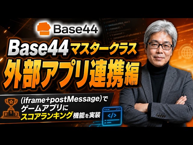 Base44とGitHub Pagesを繋ぐ — iframe連携の作り方を完全解説