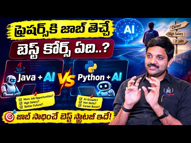 Freshersకి జాబ్ తెచ్చే బెస్ట్ కోర్స్ 💻 Java + AI vs Python + AI | IT Jobs | Codegnan IT Solutions