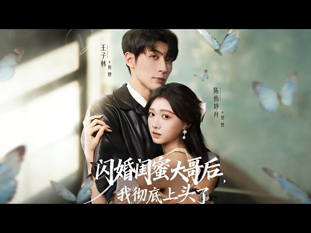 After a whirlwind marriage to my best friend's older brother, I'm completely smitten.