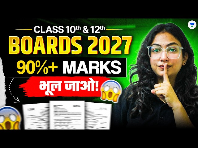 Boards Mein 90%+ Kaise Laaye? | Class 10 & 12 Complete Guide | Supriya Ma'am