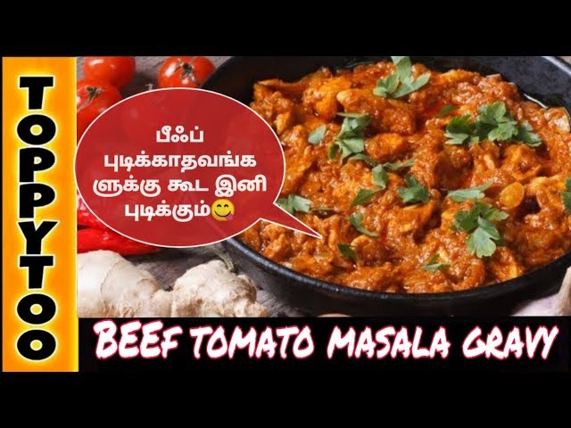 😋SPICY BEEF MASALA GRAVY|Toppytoo|Tamil
