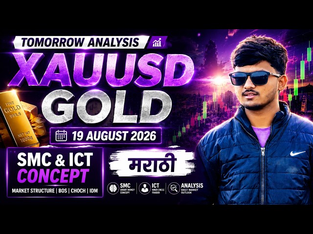 मराठी GOLD ANALYSIS II FORECAST II 19/8/2026