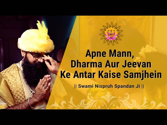 How to understand your mind, religion and life's decisions || Swami Shri Nispruh Spandan Ji || #s...