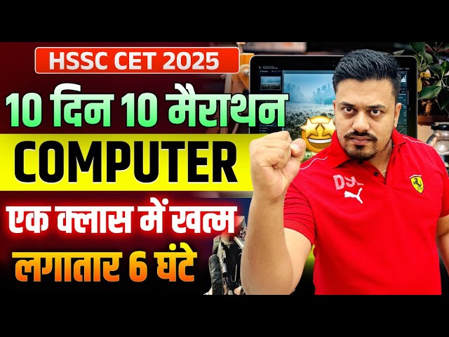 COMPLETE COMPUTER FOR HSSC CET 2025 | COMPUTER FOR HSSC CET 2025 | HSSC CET 2025 COMPUTER CLASSES