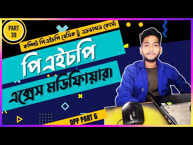 Learn Opp Php Access Modifiers | Object Oriented Php Bangla tutorial | Php part 37 | Opp part 4.