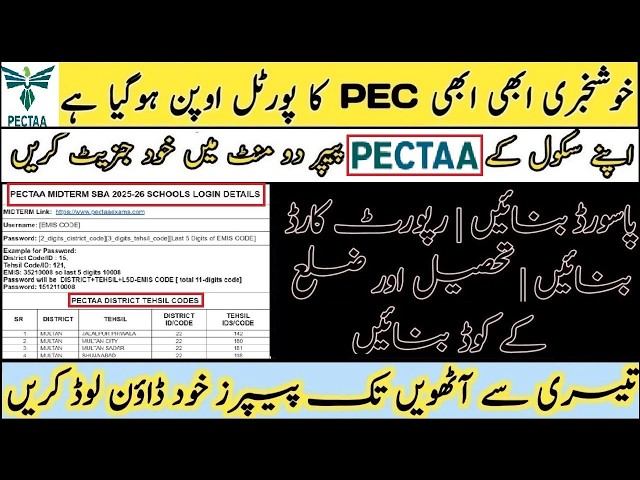 How To Download PECTAA End of Year SBA Papers 2026-27 | PECTAA Password Generate 2026 | Report Card