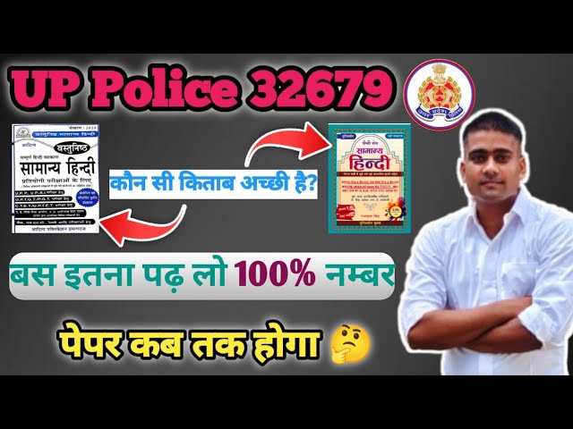 हिंदी की तैयारी कैसे करें || कौन सी किताब अच्छी है || UP Police New Vacancy