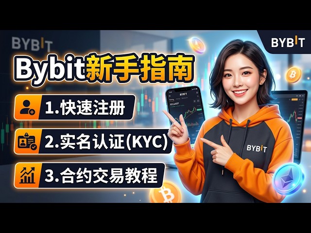 Bybit 合约交易教程｜新手如何进行合约交易？完整步骤详解 #bybit