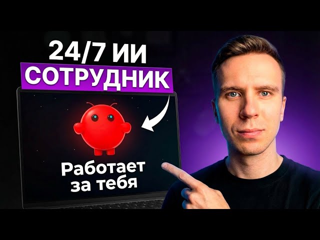 OpenClaw (ClawdBot) САМЫЙ мощный ИИ в моей жизни. Он меняет всё