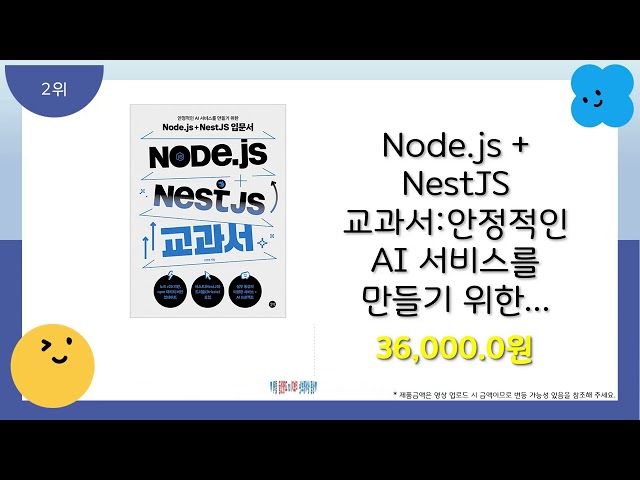 nestjs 추천, 돈낭비 그만하세요 가성비 TOP5
