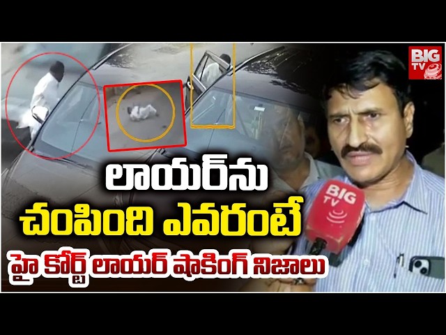 High Court Advocate Chikkudu Prabhakar Reveals Facts On Lawyer Mohiuddin Incident | BIG TV