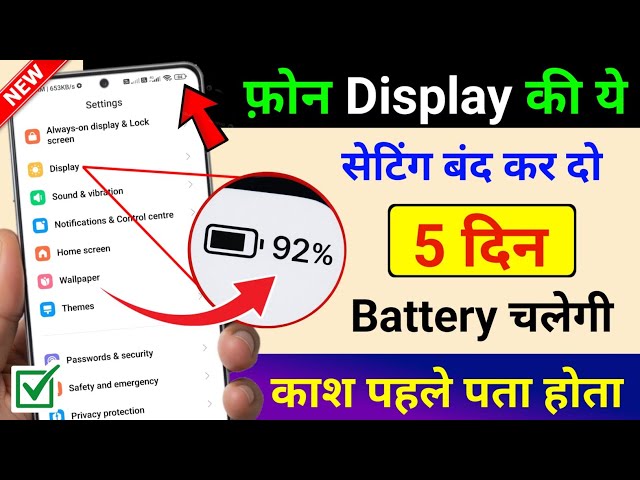 Mobile Display Hidden Settings to Increase Battery Backup | Phone ka battery backup kaise Badhaye