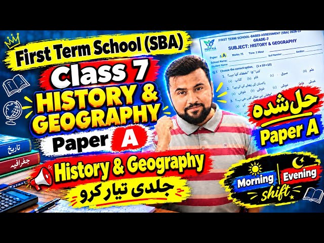 Class 7 History & Geography Paper 2026🔥|| First term school Class 7 History paper leak || SBA exam 