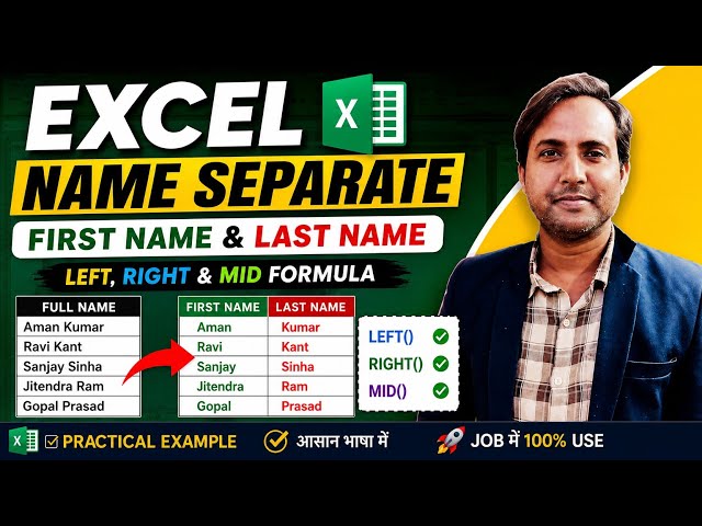 👉 Excel में Full Name से First Name और और Last Name निकालना सीखें | LEFT RIGHT & MID Formula