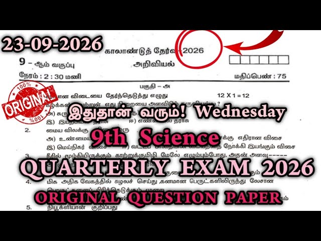 9th science quarterly question paper 2026 | 9th Science Quarterly Question Paper 2026 Tamil Medium