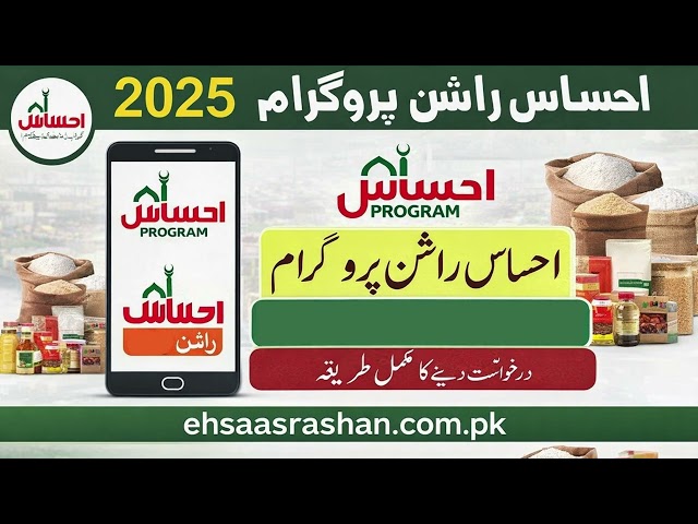 Ehsaas Rashan Program