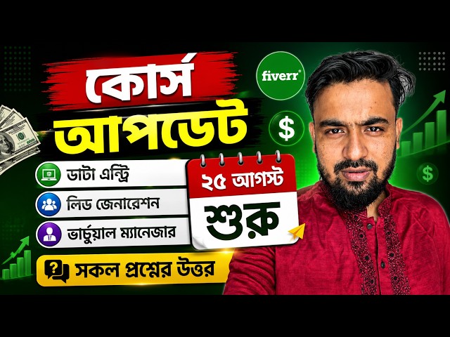 Data Entry Course 2026 বাংলা | Data Entry কাজ শিখুন A to Z | Freelancing & Work From Home