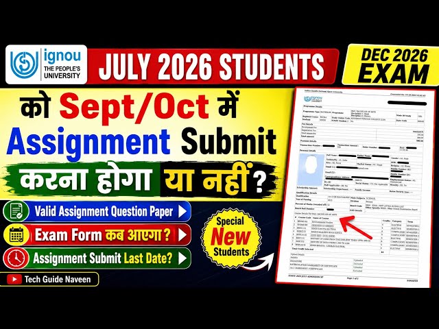 Do July 2026 Students Need to Submit Assignments in Sept/Oct?_Assignment & Exam Form Update
