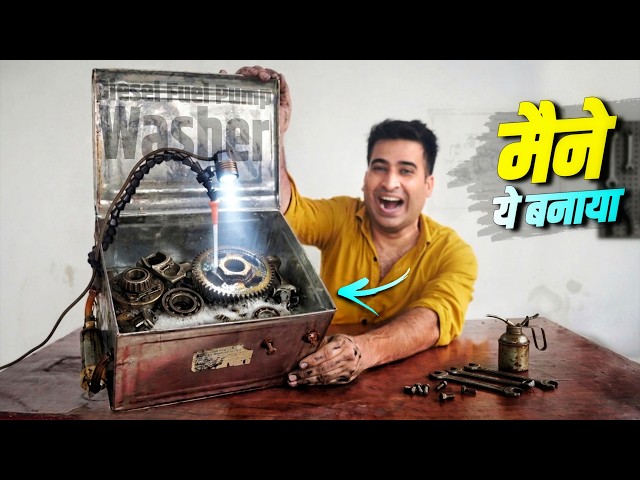 How To Make Parts Washer From Car Fuel Pump - Parts Washer कैसे बनाए?