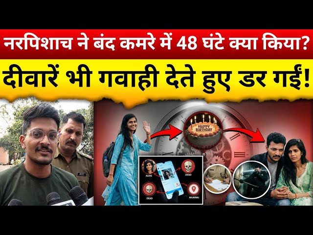 प्रेमी बनकर की दरिंदगी? | Indore की 'खुशबू' के साथ क्या हुआ? | Crime Story