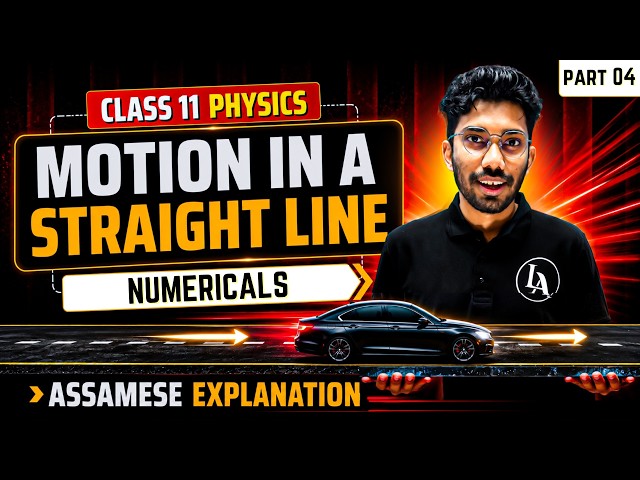 Class 11 Physics Chapter 2 in Assamese | Motion in a Straight Line | ASSEB | Let's Approach | L 04