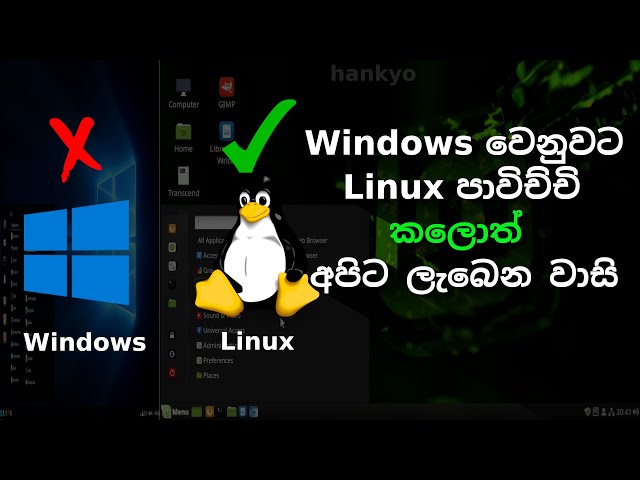 Linuxසිංහලෙන් 1] 10 reasons why linux is better than windows in sinhala