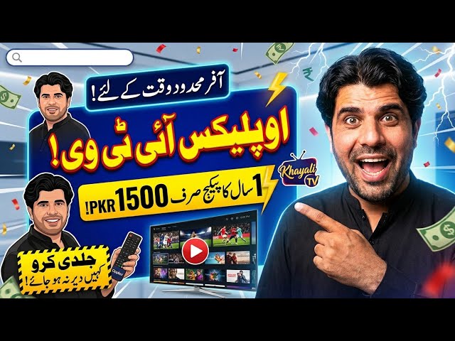 Opplex IPTV 1 Year Offer 1500 PKR | Opplex IPTV App Setup Guide 2026