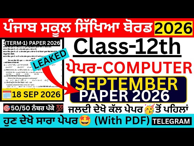 PSEB 12th Class Computer September Paper 2026 | Class 12 Computer September Paper Fully Solved