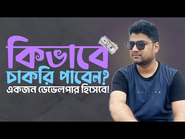 How to get hired as a Web Developer?