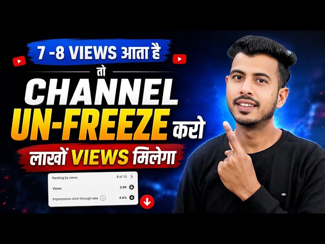 How to increase views on YouTube | How to get more views | How to unfreeze your YouTube channel