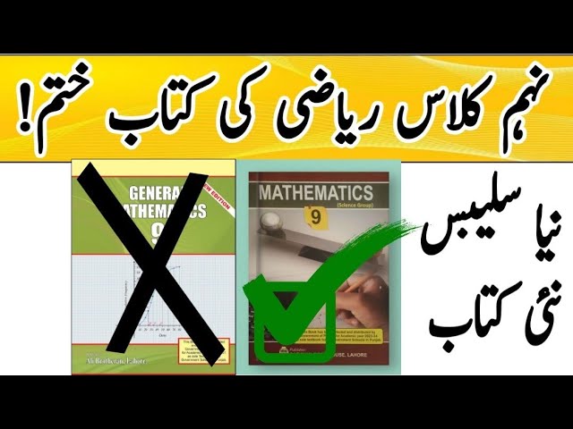 9th New Math book 2025|Atrs and science group math book same 2025|9th Math book for arts and science