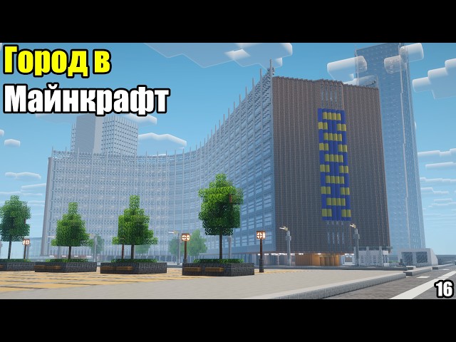 СНЕС 25-ЭТАЖКИ И ПЕРЕСТРОИЛ МЕТРО! 😱 | Майнкрафт Город 16 серия