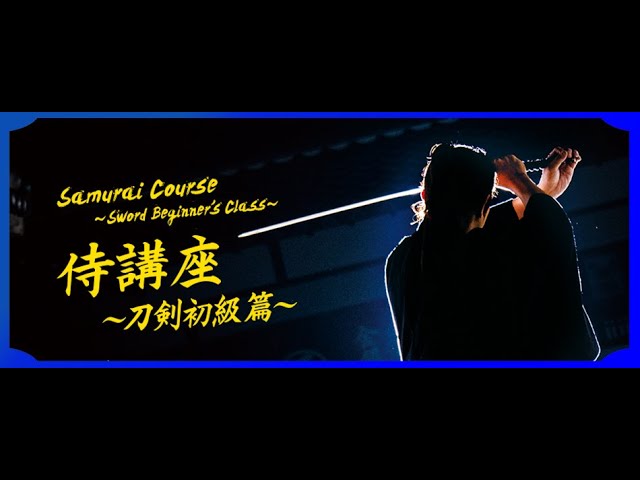 Samurai Course ~Sword Beginner’s Class~