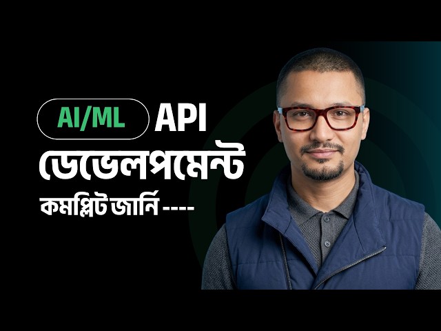AI/ML API ডেভেলপমেন্ট কমপ্লিট জার্নি | AI Development | Local Computer | Ollama | Quantized model