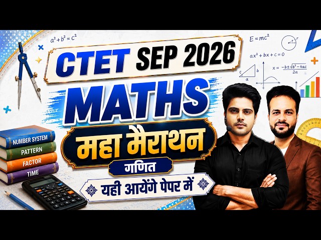 CTET SEP 2026 MATHS Maha Marathon 🔥 by Sachin Academy live 8pm | Vijay Sir | CTET MATHS