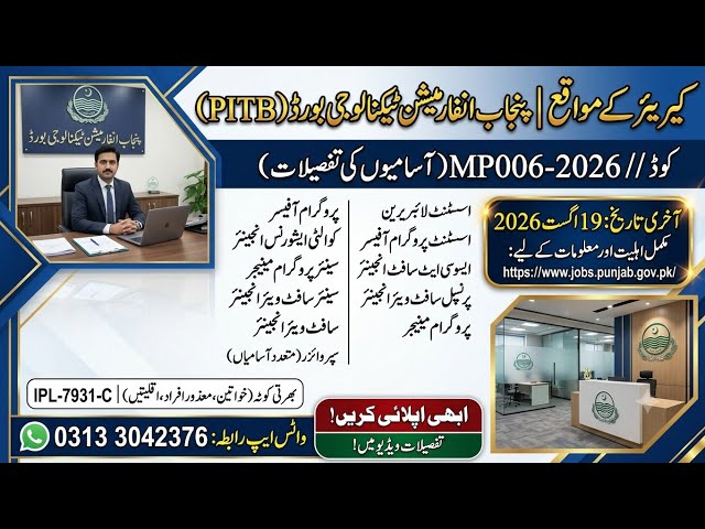 PITB Jobs 2026 | Latest Career Opportunities | Apply Online
