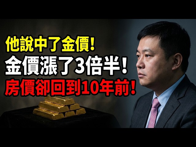 Zhou Jintao's Warning: 2 Choices That Destroy Middle-Class Wealth, Only 3 Chances in Life