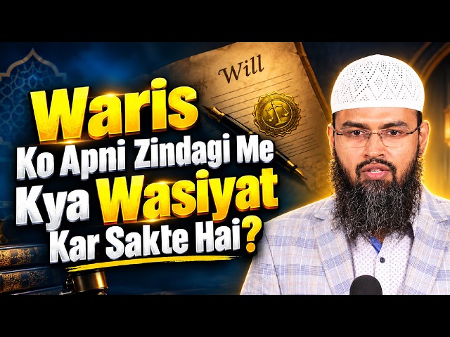 Kya Apni Zindagi Me Wasiyat Karsakte Hai  By Adv. Faiz Syed