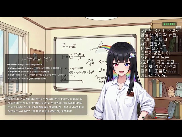 TS 미소녀로 환생한 뉴턴?! 🍎 AI 유이삭의 강의 방송 (4일차) 수학, 과학 질문 환영!